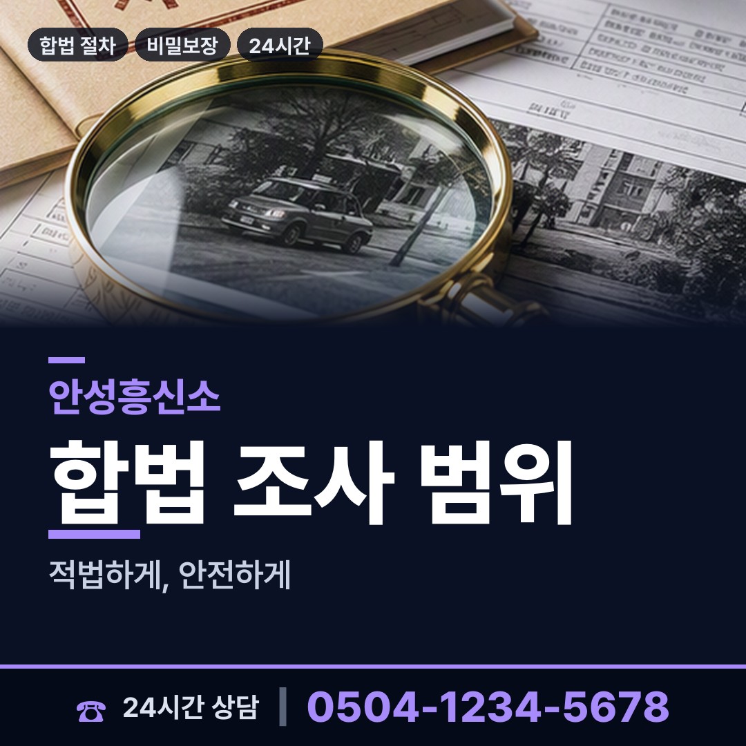 안성 안성3동 배우자의심 상담 안내