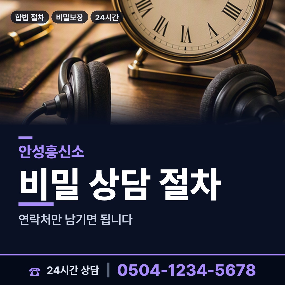 안성 안성3동 사설탐정 상담 안내