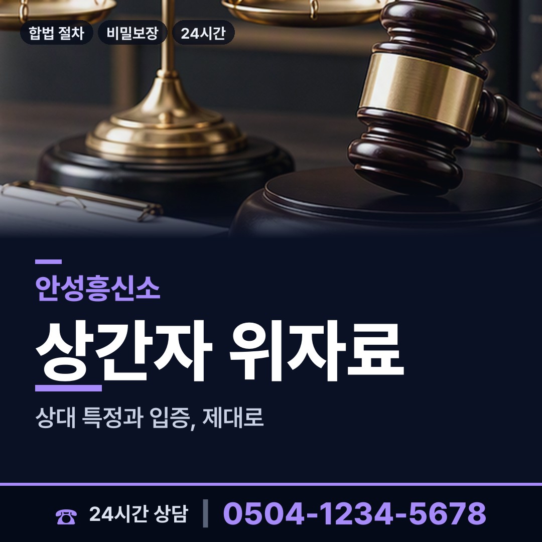 안성 안성3동 경쟁사조사 상담 안내