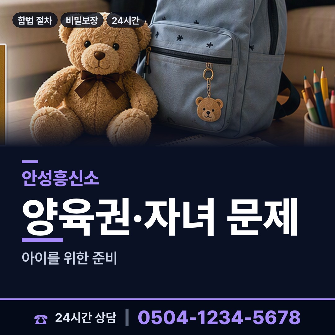 안성 안성3동 외도현장 상담 안내